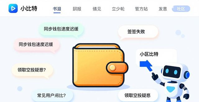 比特派钱包社区：官方支持与最新热点