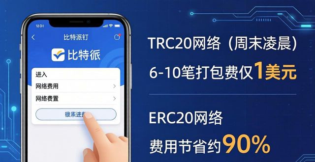 比特派钱包成本控制：官方下载与转账省钱法