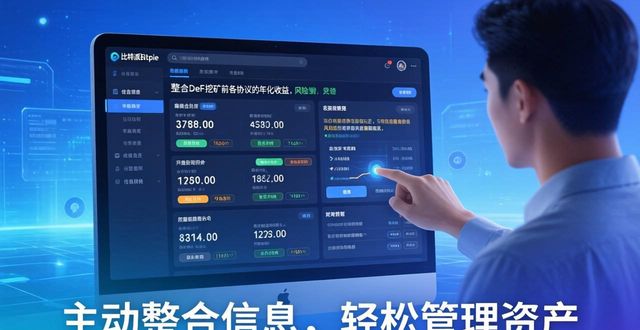 比特派Bitpie使用教程：主动整合信息，轻松管理资产
