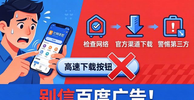 比特派钱包官方下载打不开？试试这3招