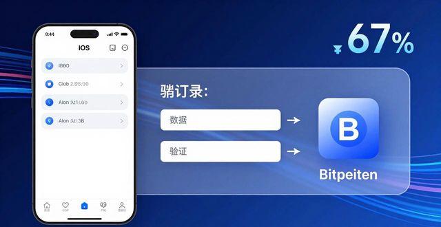 苹果用户必备：Bitpie钱包在iOS生态的核心价值
