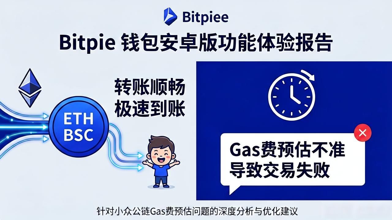 Bitpie钱包安卓实测：下载、安装与真实用户吐槽汇总