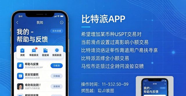 比特派钱包投票反馈全攻略，轻松把握市场动向