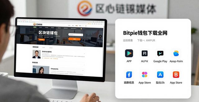 Bitpie钱包官方下载地址在哪？安全链接怎么找