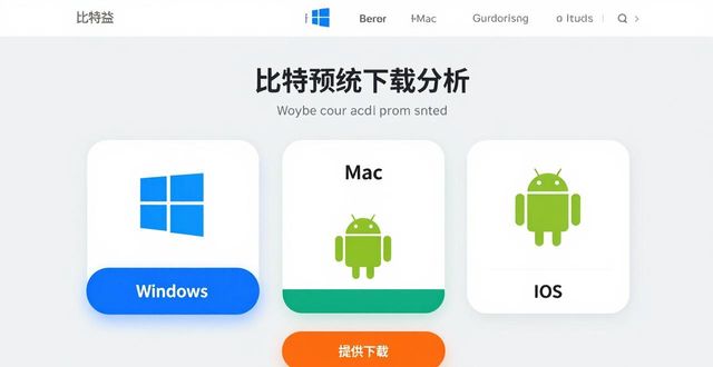 比特派钱包官网下载 最新版安全使用指南