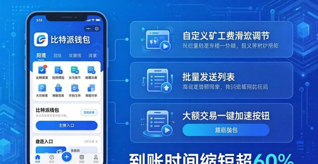 2021比特派钱包使用视频_bitpie比特派钱包_比特派钱包APP官方下载的新功能介绍