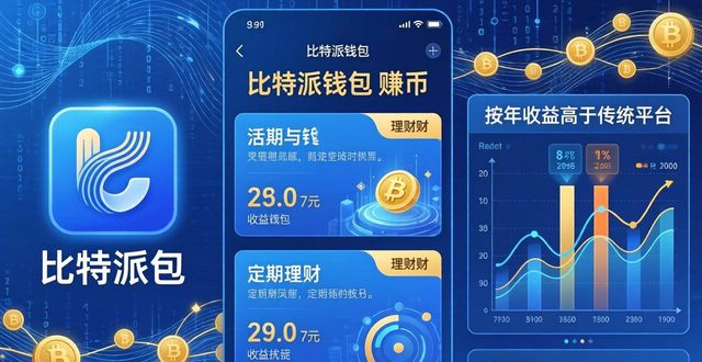 比特币钱包手机app_如何在比特派钱包下载官方app中实现创新投资？_bitpie比特派钱包