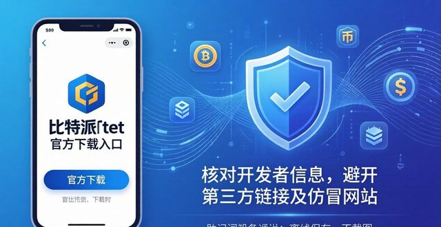比特派钱包官方下载入口，开启数字币投资