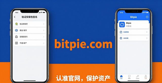 比特派钱包隐私强，安全下载指南