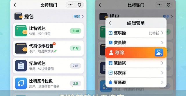 比特派钱包怎么管理添加的钱包？一招搞定多钱包切换